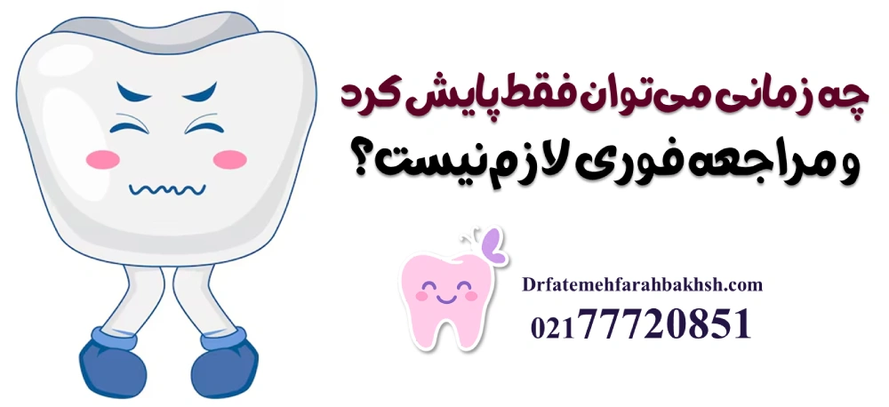 لبپریدگی دندان کودک بعد از ضربه؛ چه زمانی باید مراجعه کرد؟