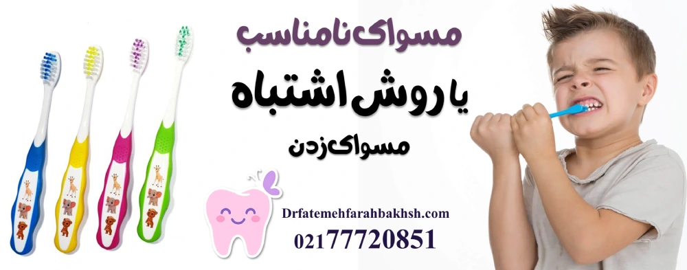 علل خونریزی لثه کودک هنگام مسواک