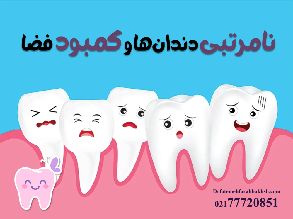 مشکلات شایع دندانی در کودکان ۵ تا ۱۰ سال