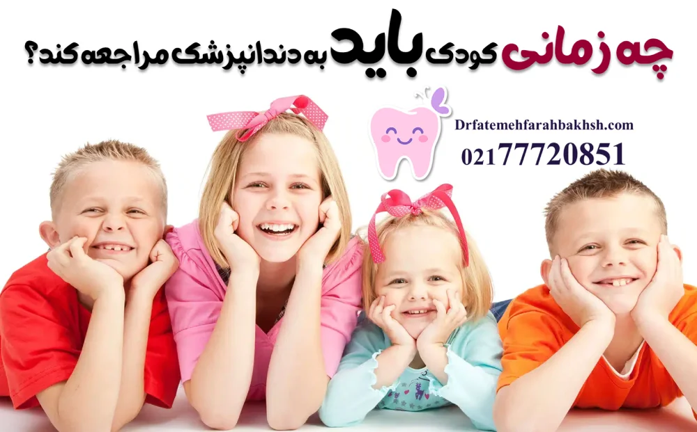 سیاه شدن دندان با قطره آهن؛ پیشگیری، رفع سیاهی و باورهای غلط